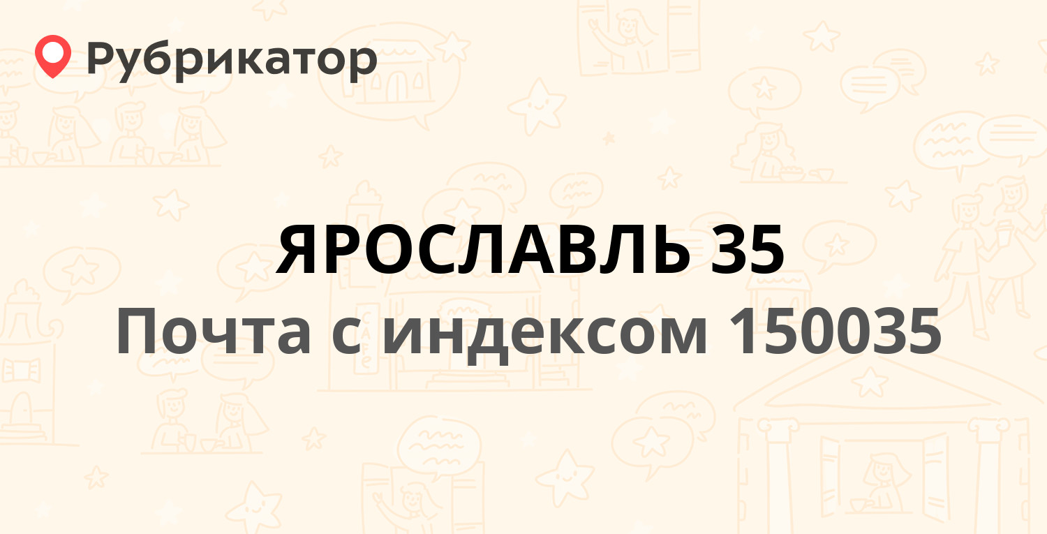 Ярославль режим работы