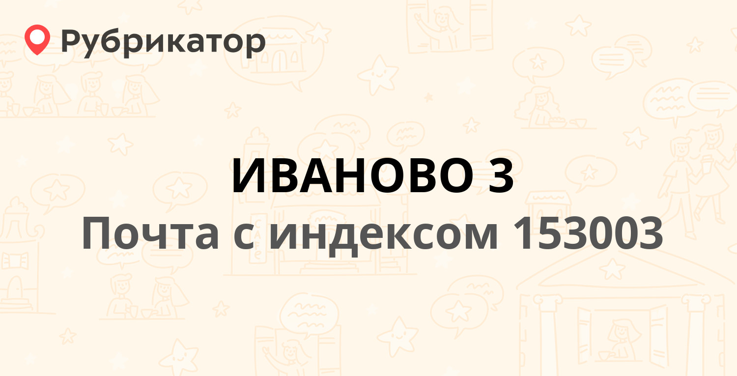 106.7 иваново слушать