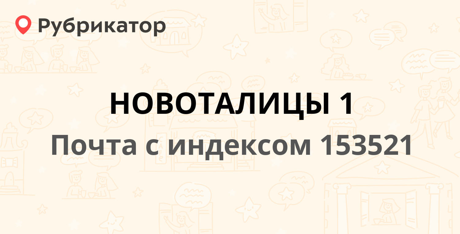 Кладбище ново талицы иваново режим работы телефон