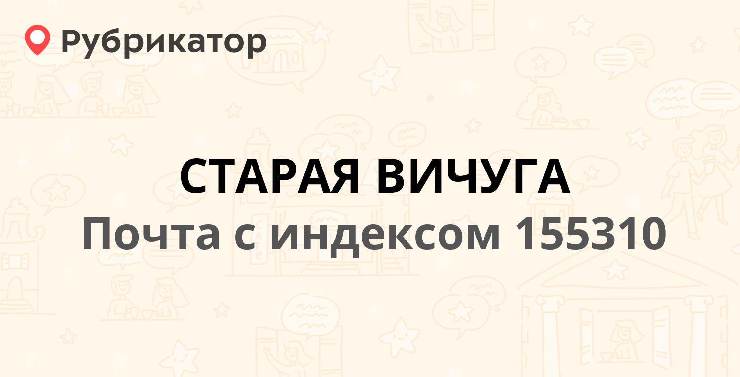 Мтс вичуга режим работы