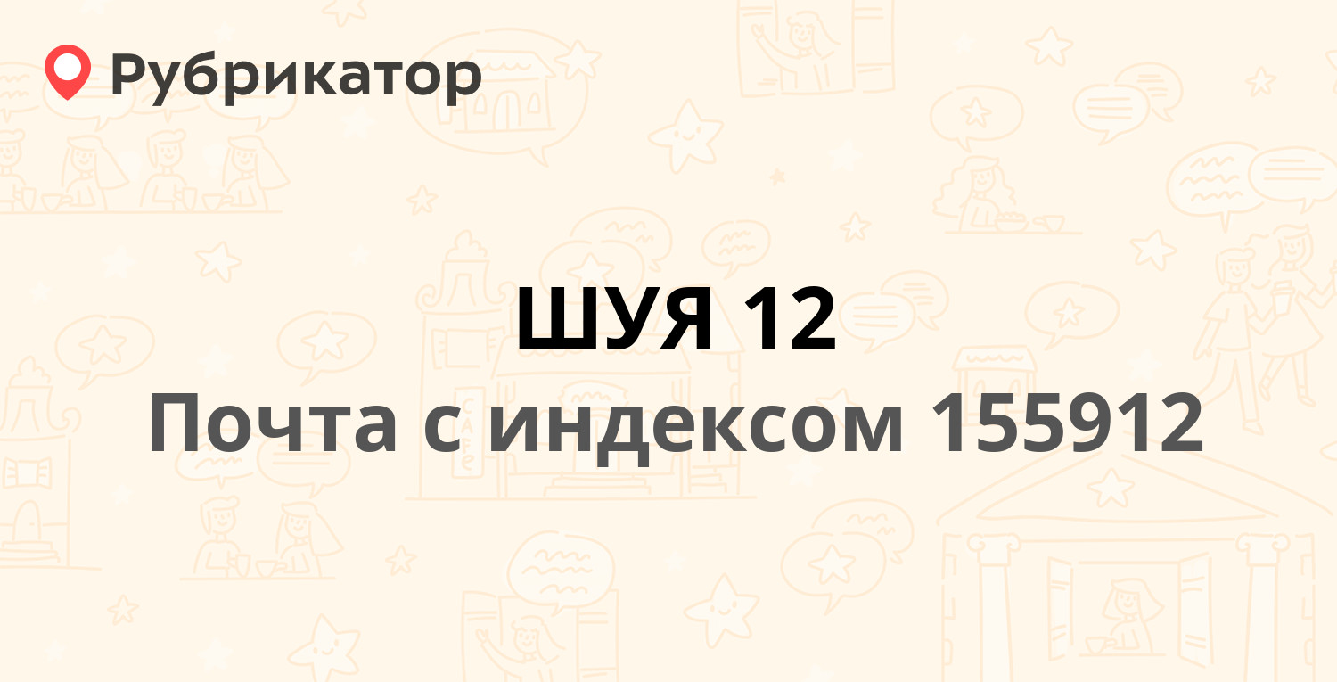 Налоговая шуя режим работы и телефон