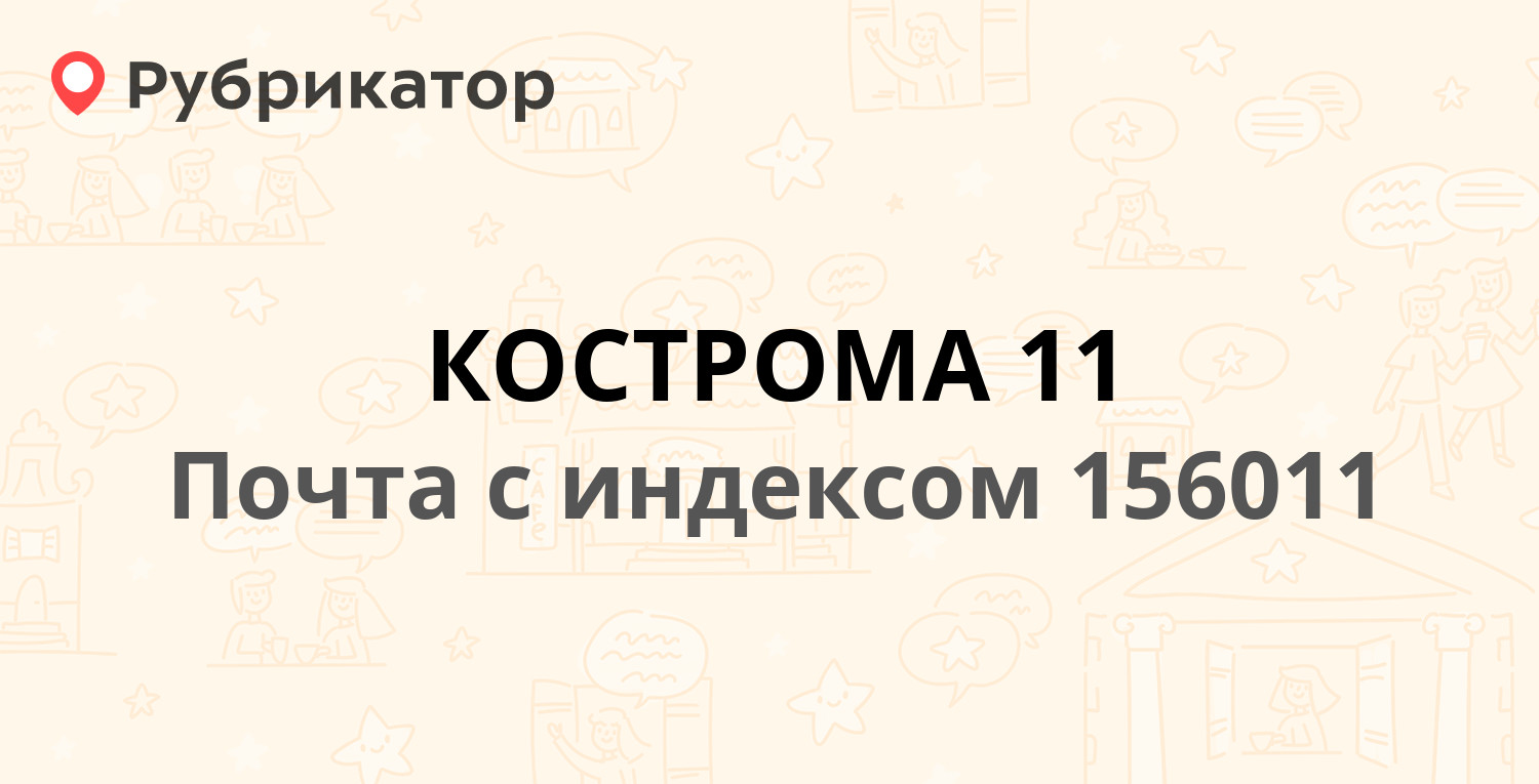 Кострома 40