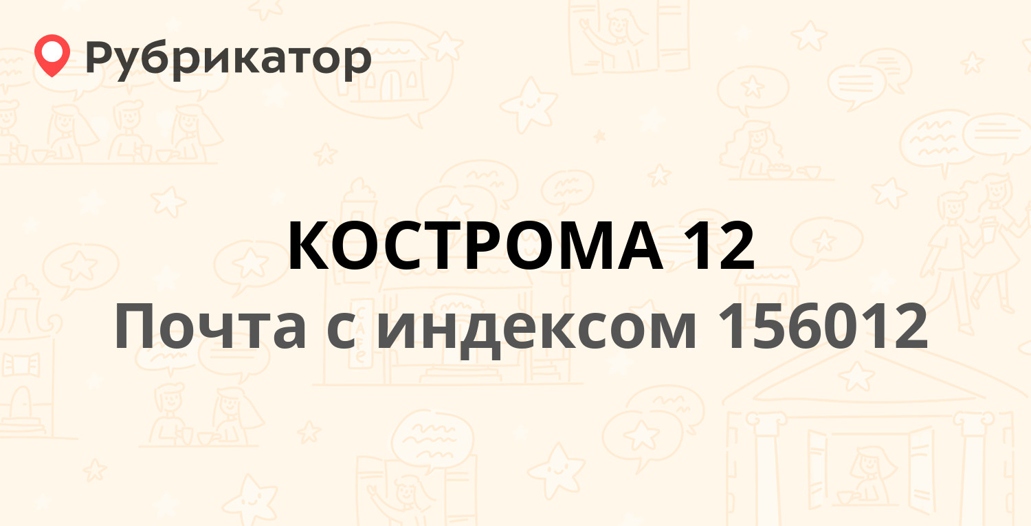 Почта на костромской режим работы кострома телефон