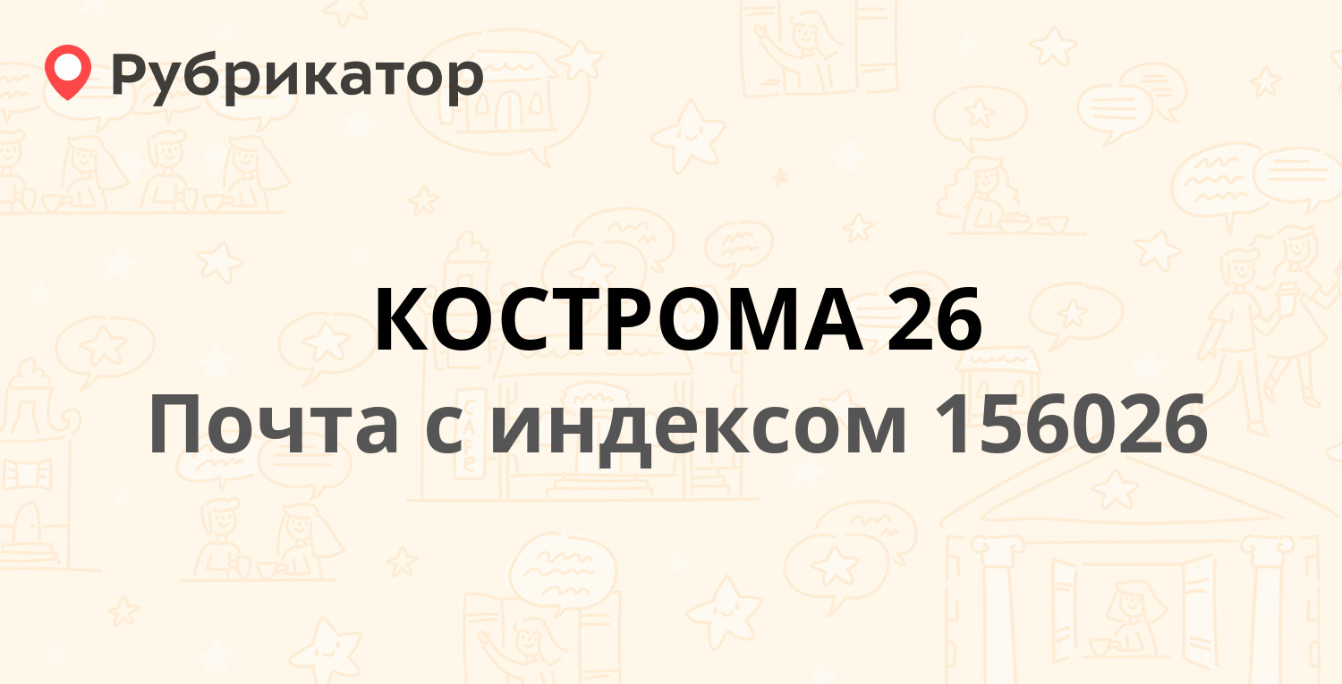 Мега прокат кострома черноречье режим работы телефон