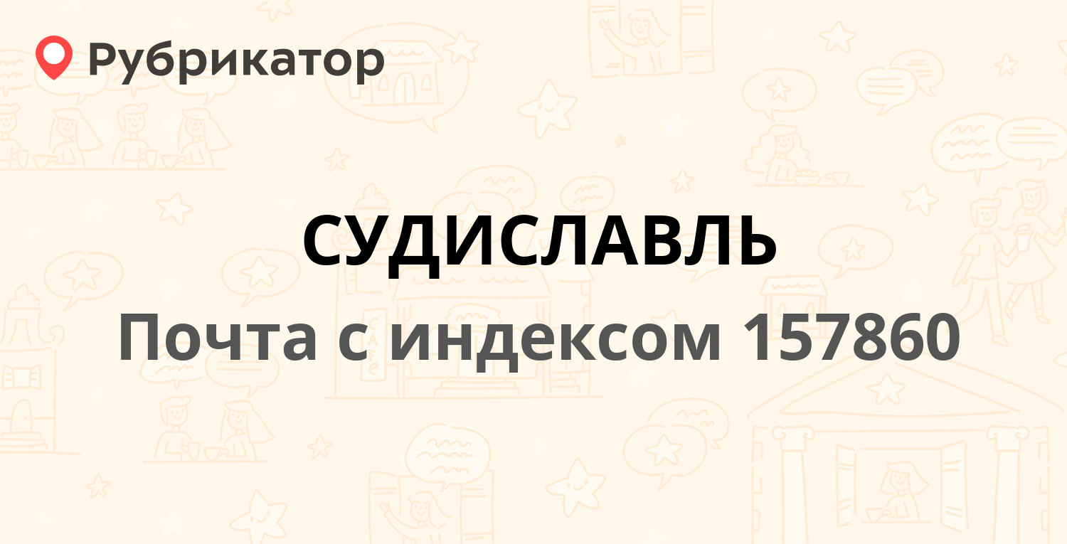 Согласие шарья режим работы телефон