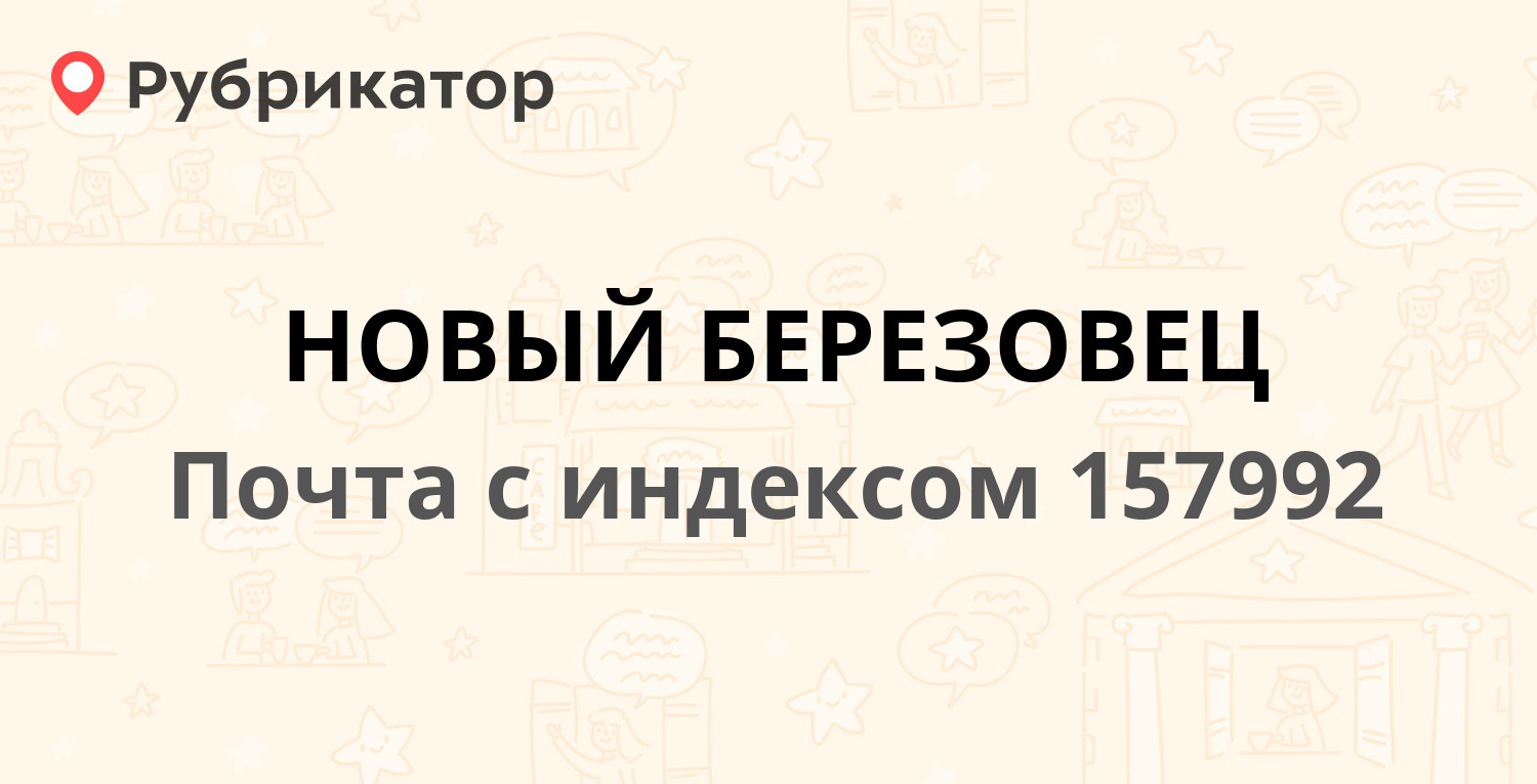 Почта на костромской режим работы кострома телефон