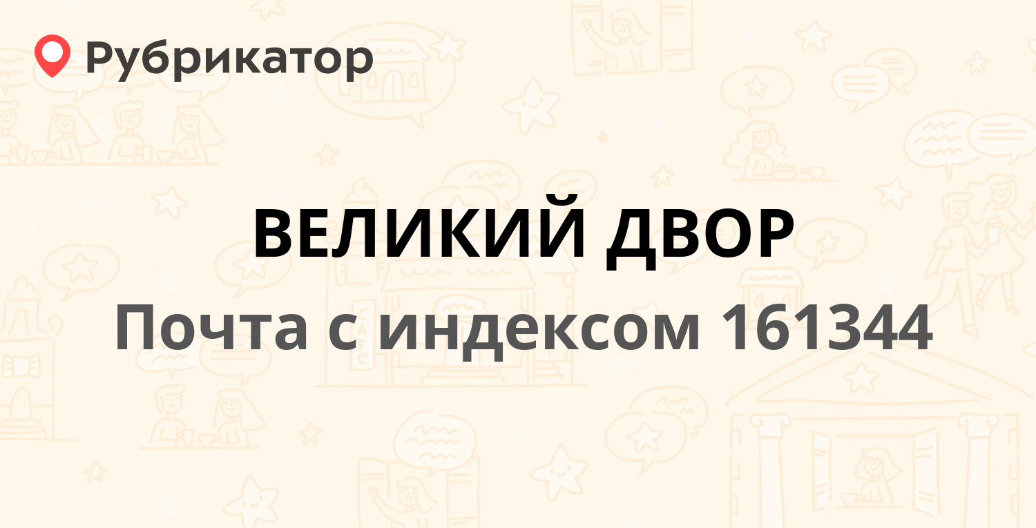 Почта россии вологодская 13 режим работы телефон