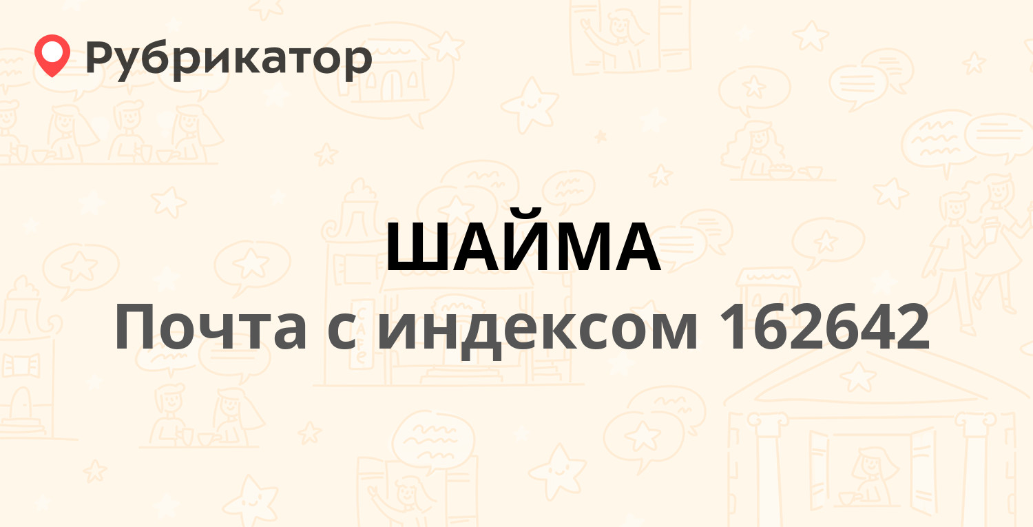 Почта россии вологодская 13 режим работы телефон