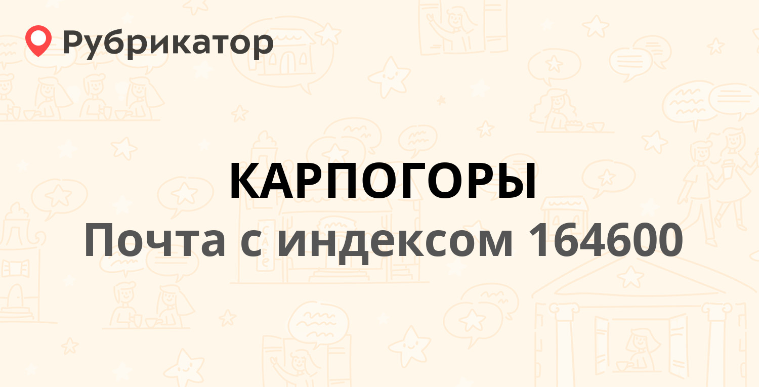 Карта карпогоры пинежский район