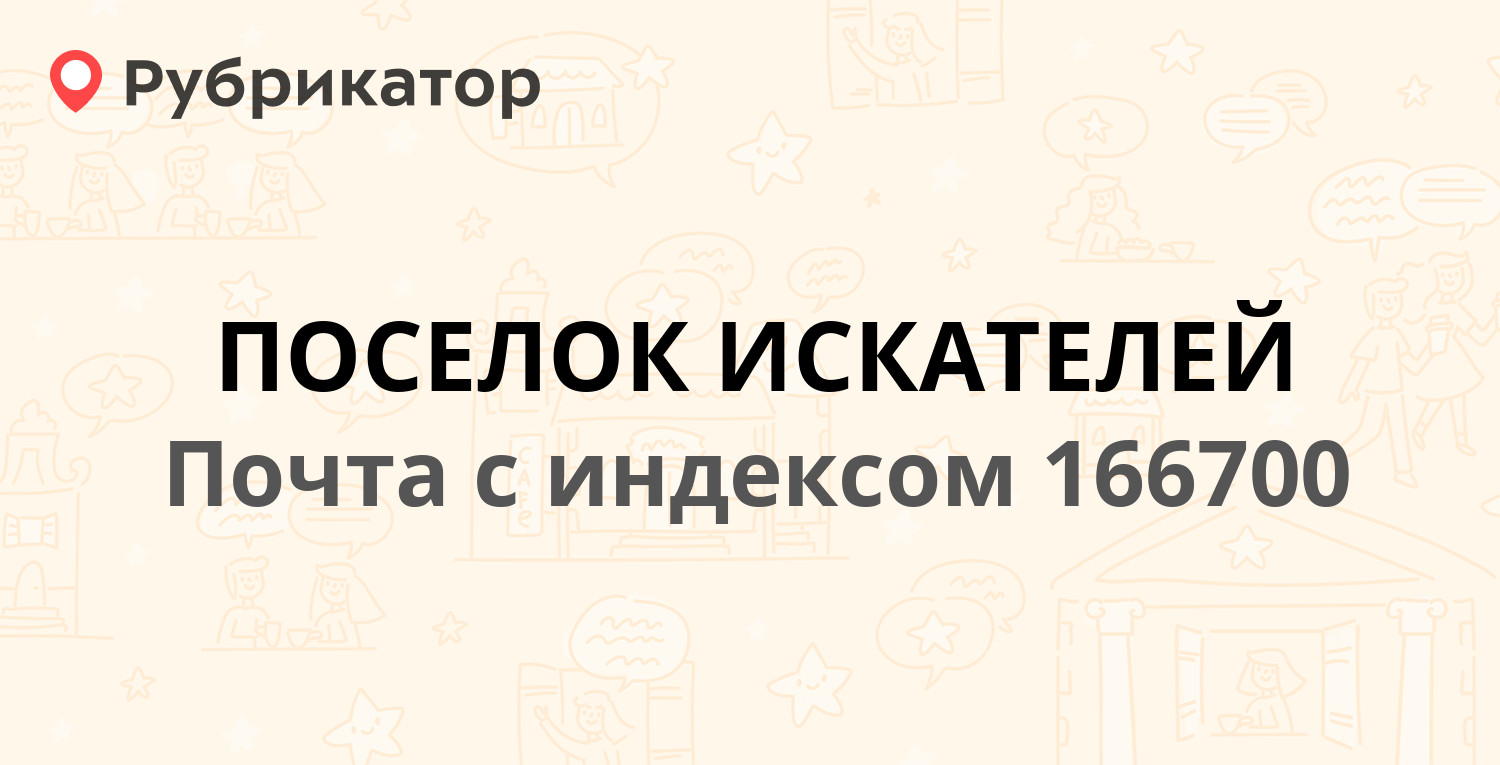 Почта кандры режим работы телефон нефтяников