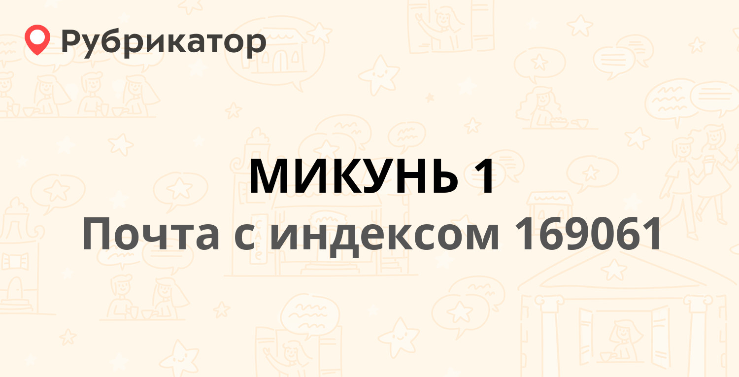 Сбербанк микунь режим работы пионерская 29 телефон