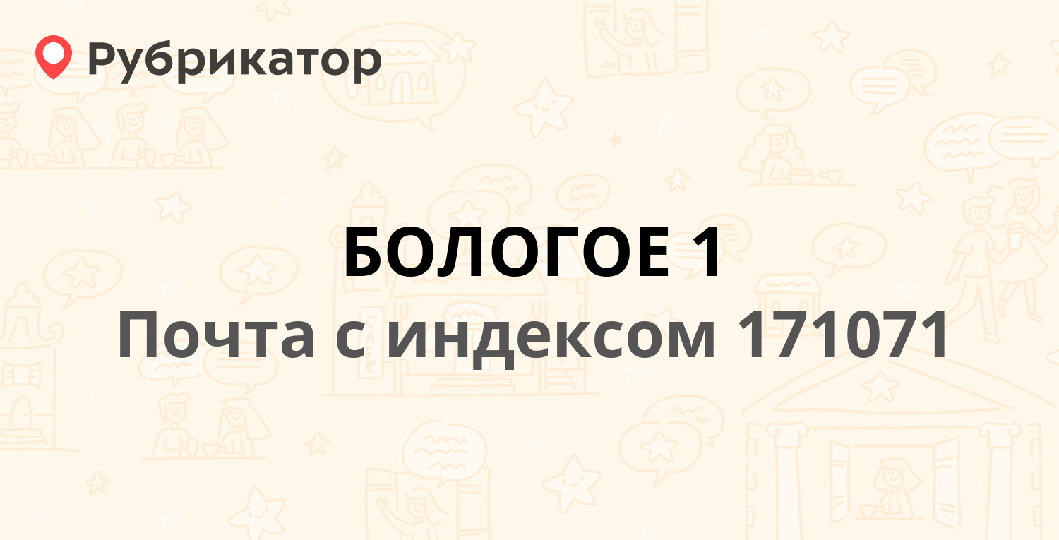 Мтс бологое режим работы