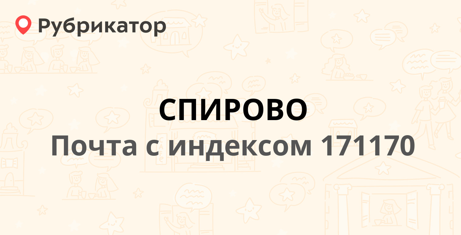 Почта полярный советская режим работы телефон