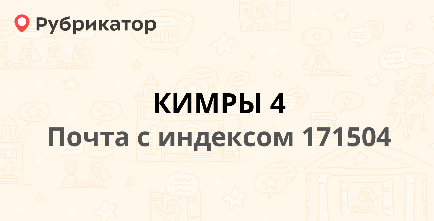 Мтс кимры режим работы