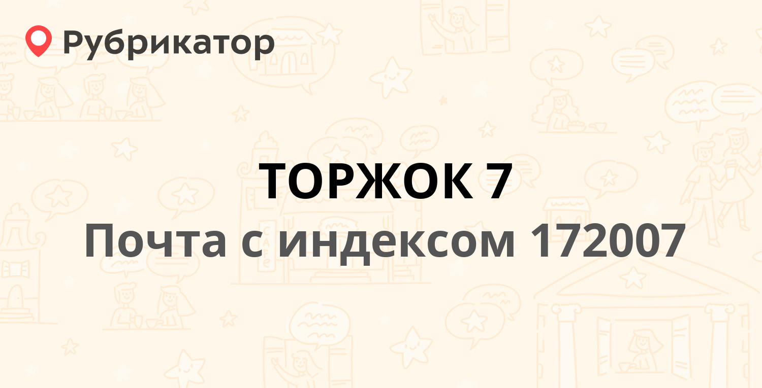 Налоговая торжок режим работы телефон