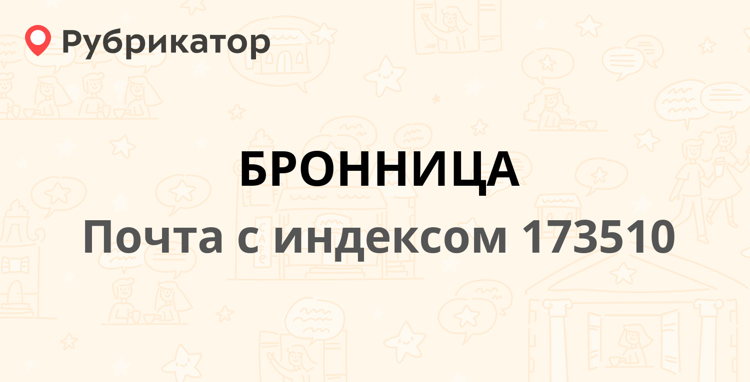 Новгородский загс режим работы телефон