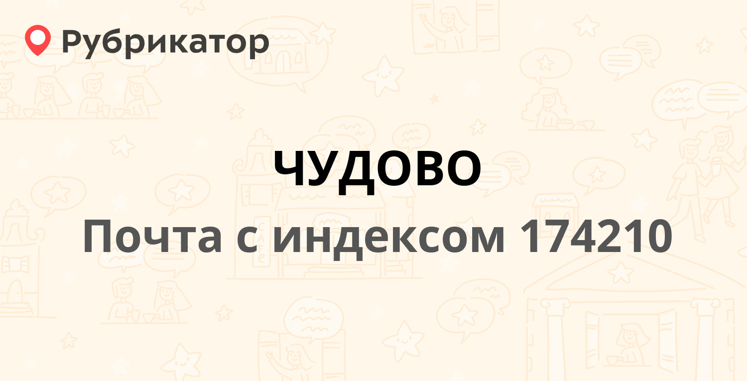 Паспортный стол чудово режим работы телефон