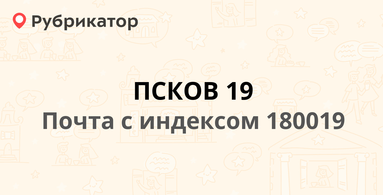 Триколор псков труда 58 телефон режим работы