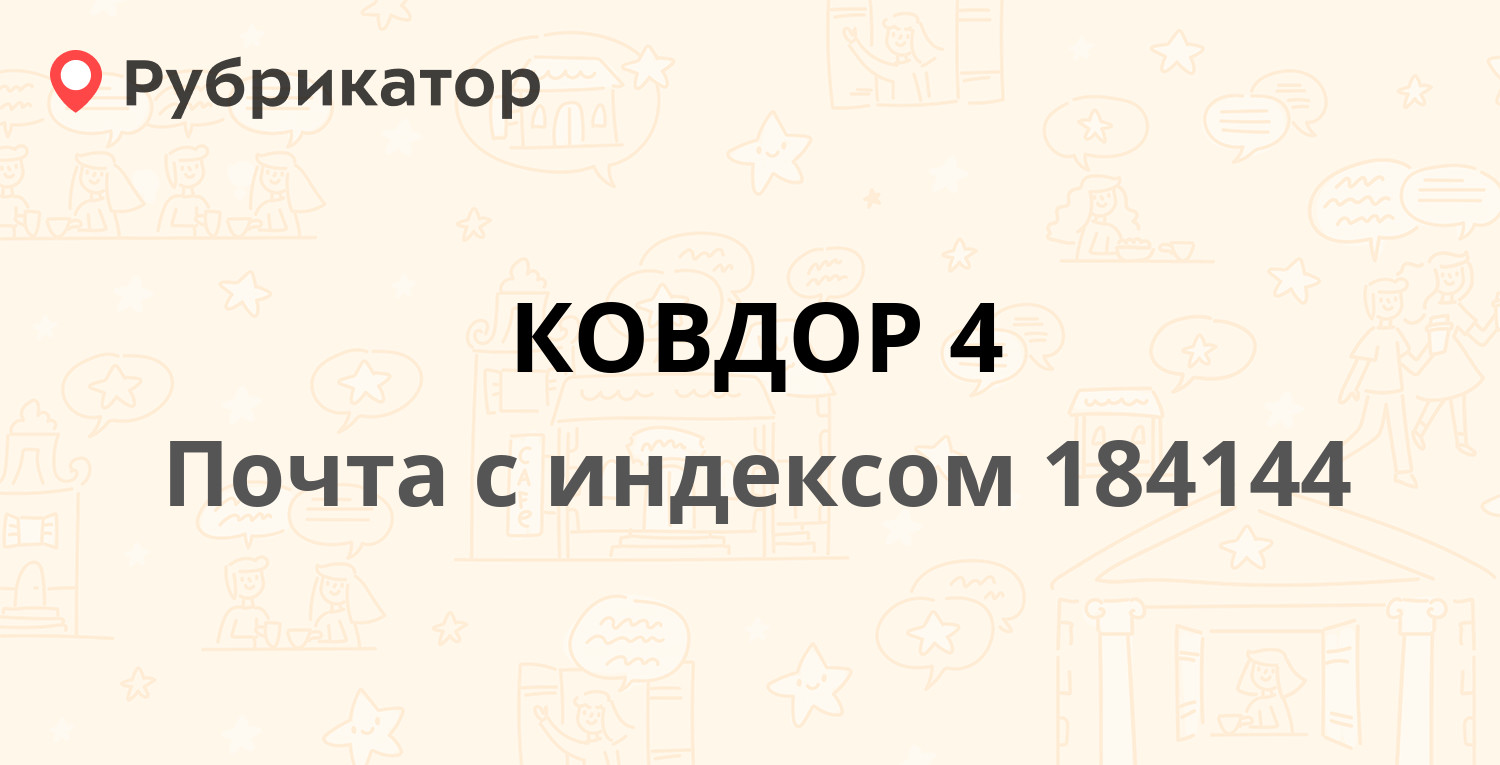 Миграционная служба ковдор режим работы телефон