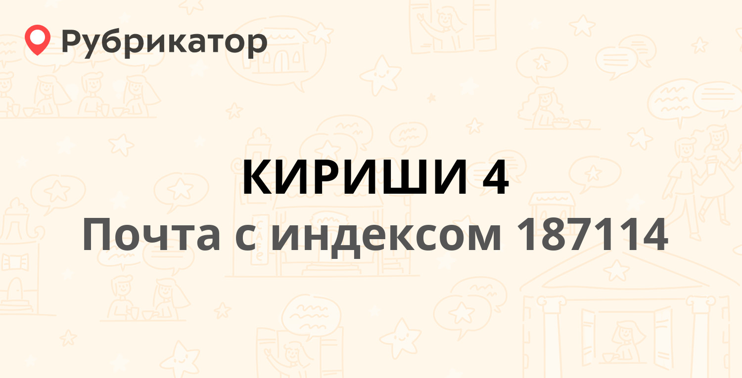 Кириши мегафон режим работы