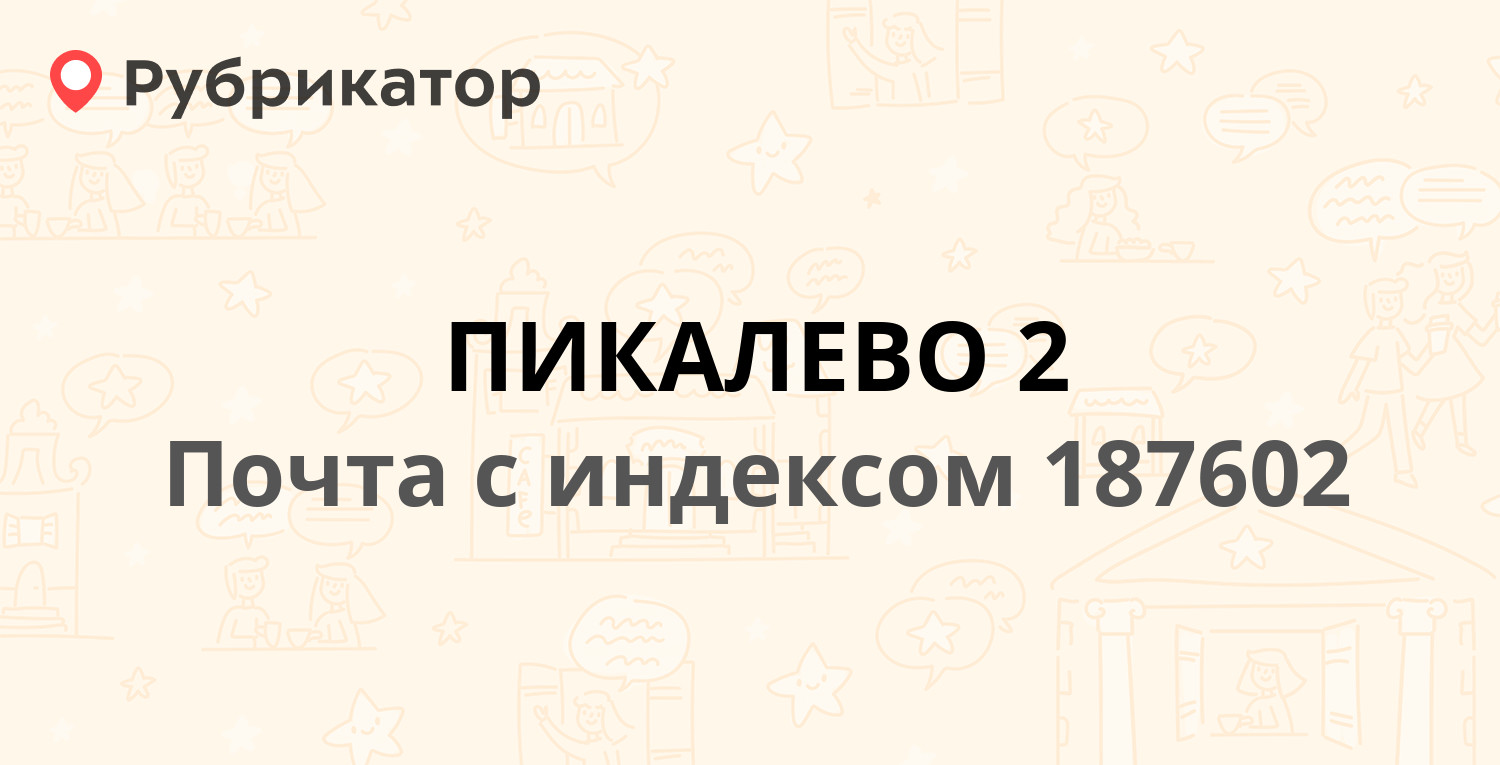 Фотолюкс пикалево режим работы телефон