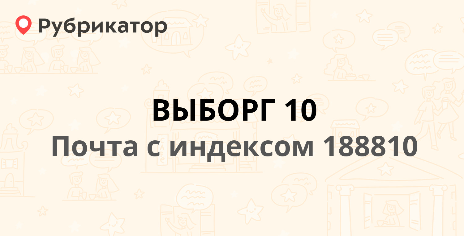 Расписание выборг парголово