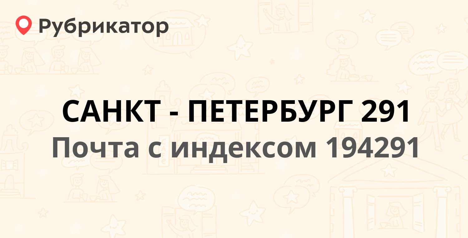 Индекс санкт петербург пр культуры