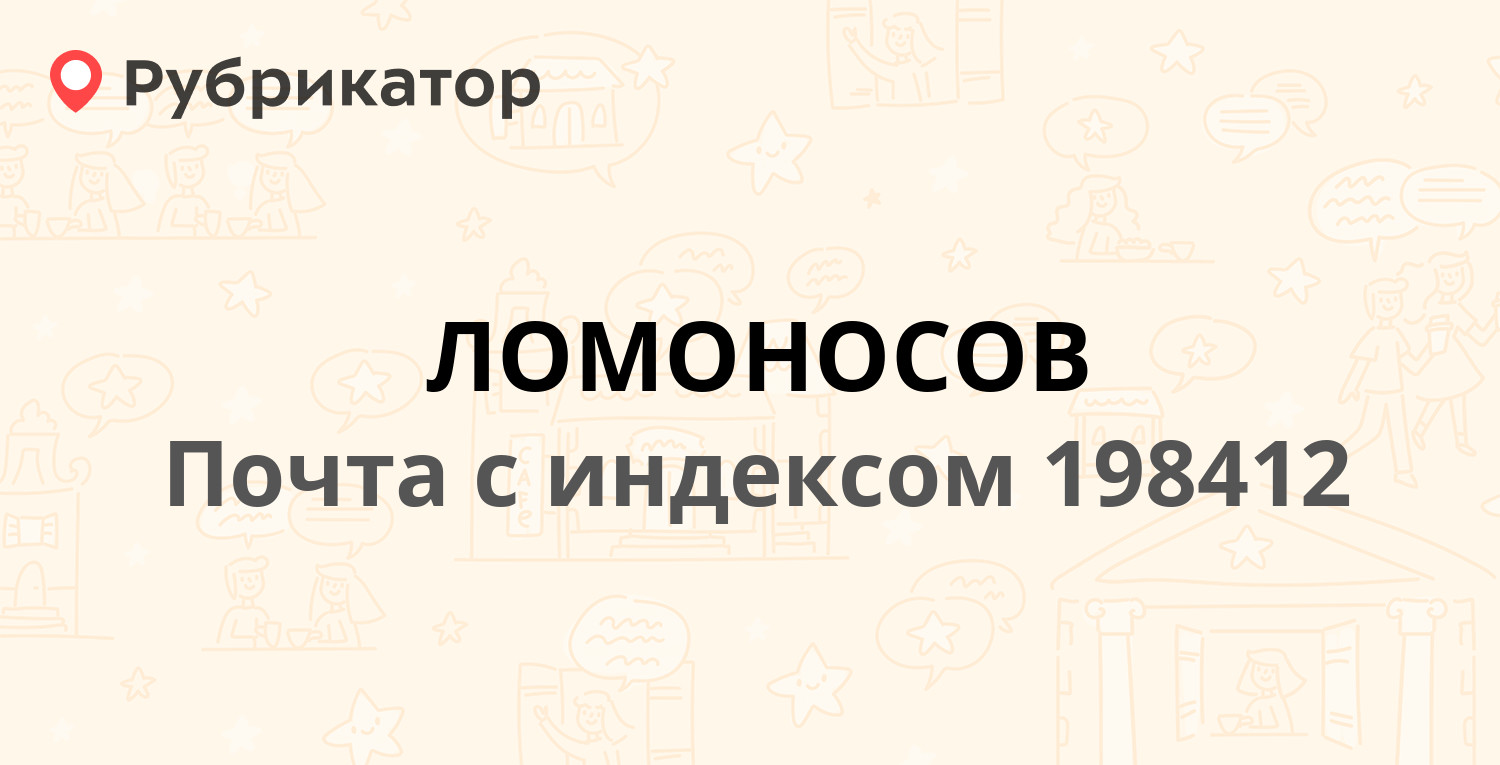 Паспортный стол ломоносов режим работы телефон