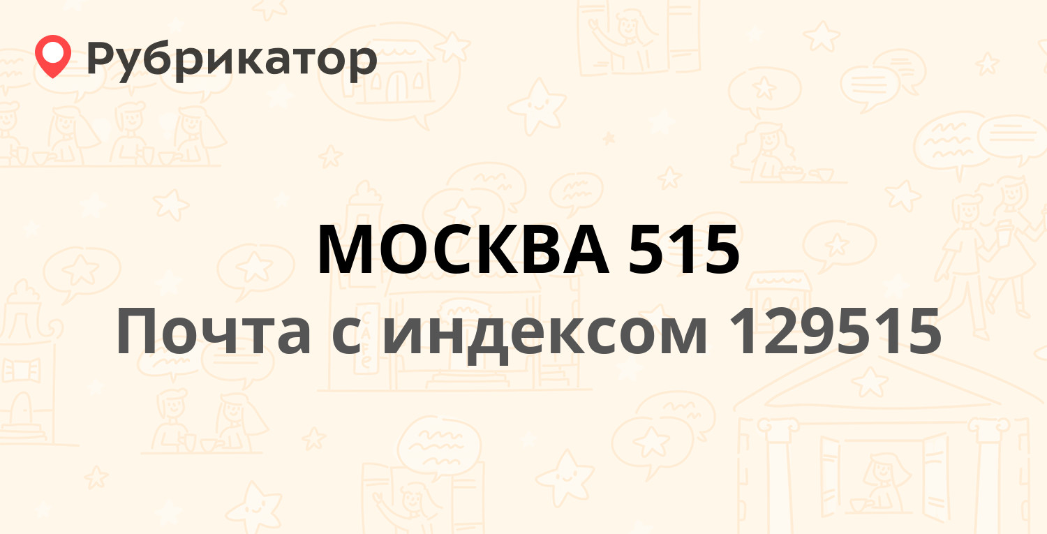 Почта академика павлова режим работы телефон