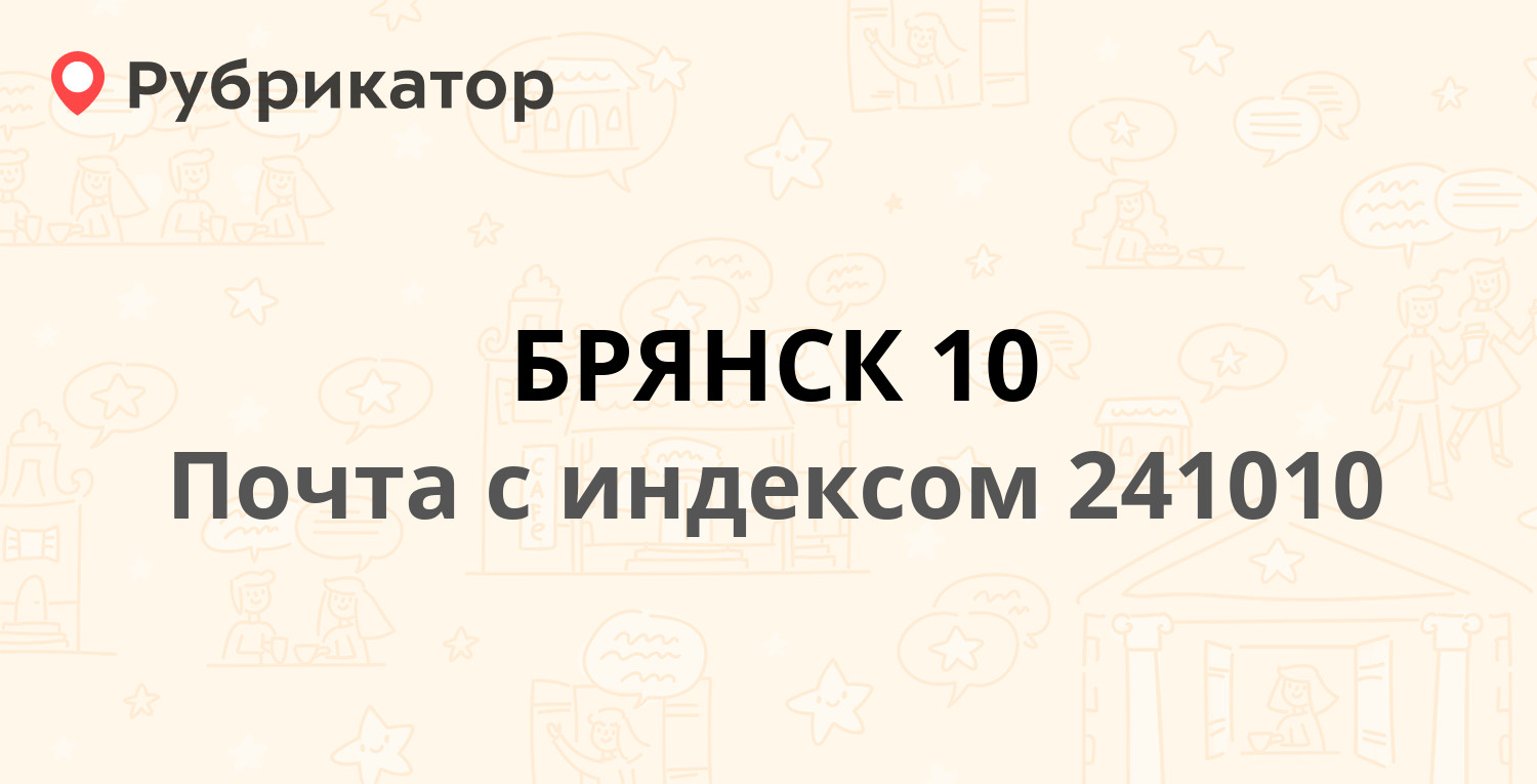 Индекс брянска 18