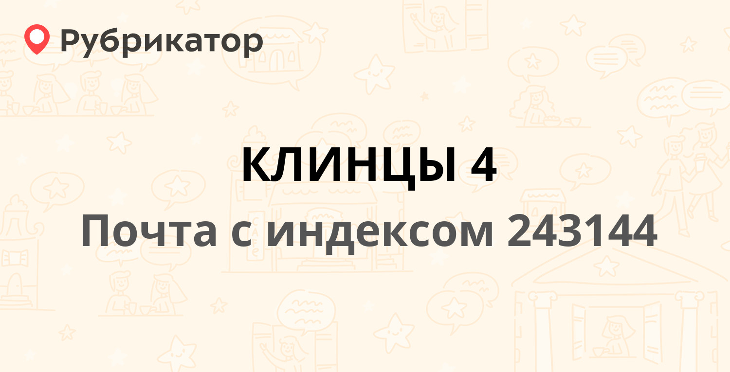 Соцзащита клинцы режим работы телефон