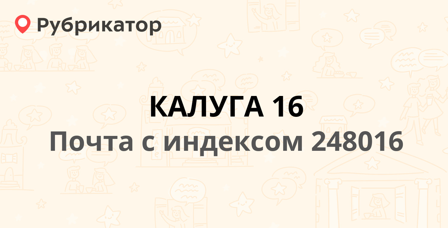 Калуга режим работы