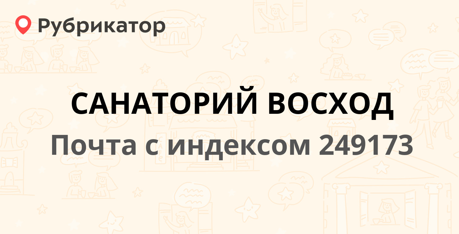 Пкск восход костанай телефон режим работы