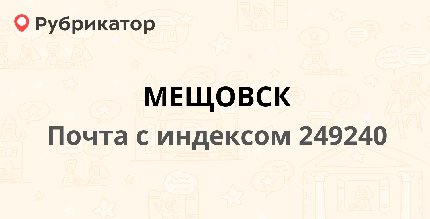 Калуга почта на герцена режим работы телефон