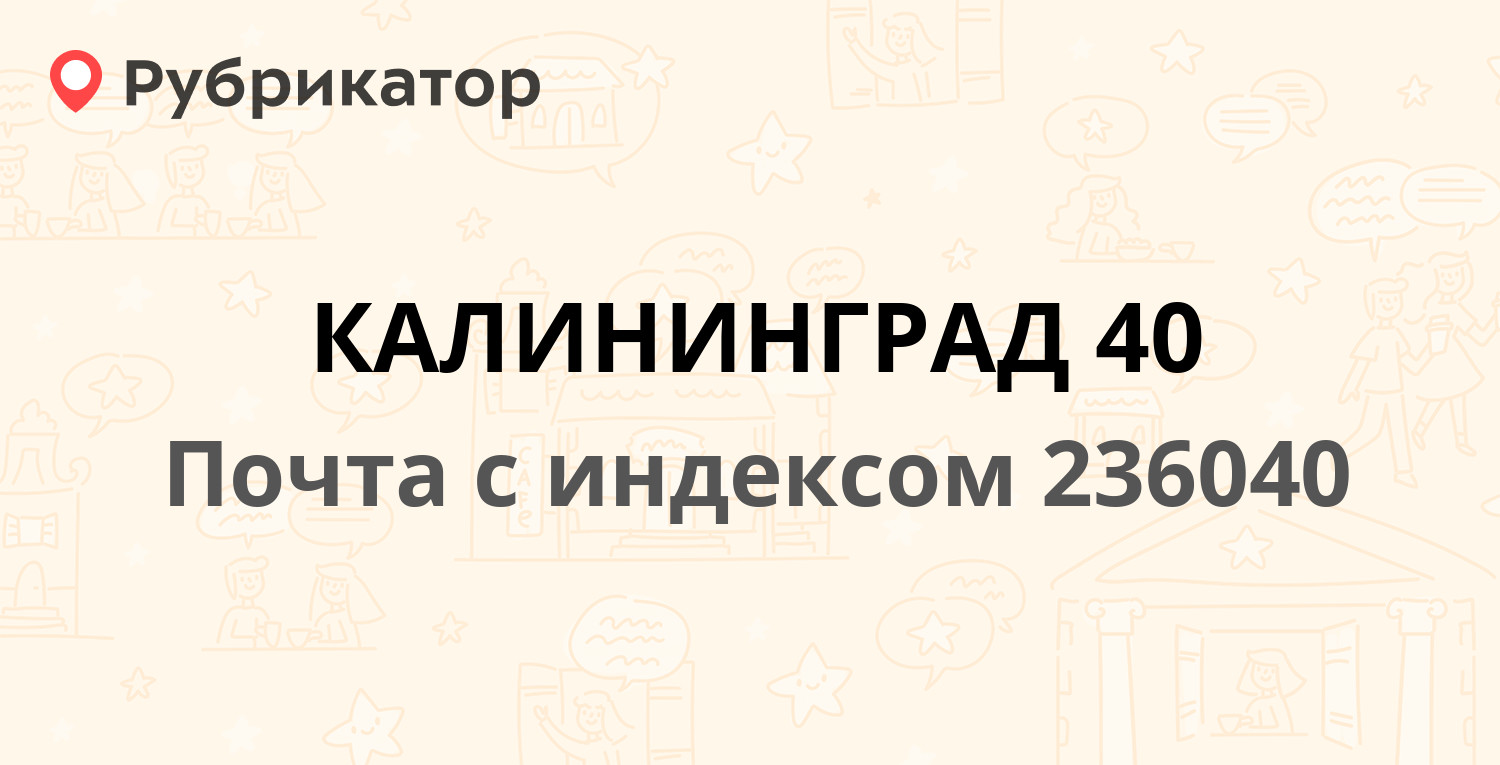 Городская авиакасса калининград улица черняховского