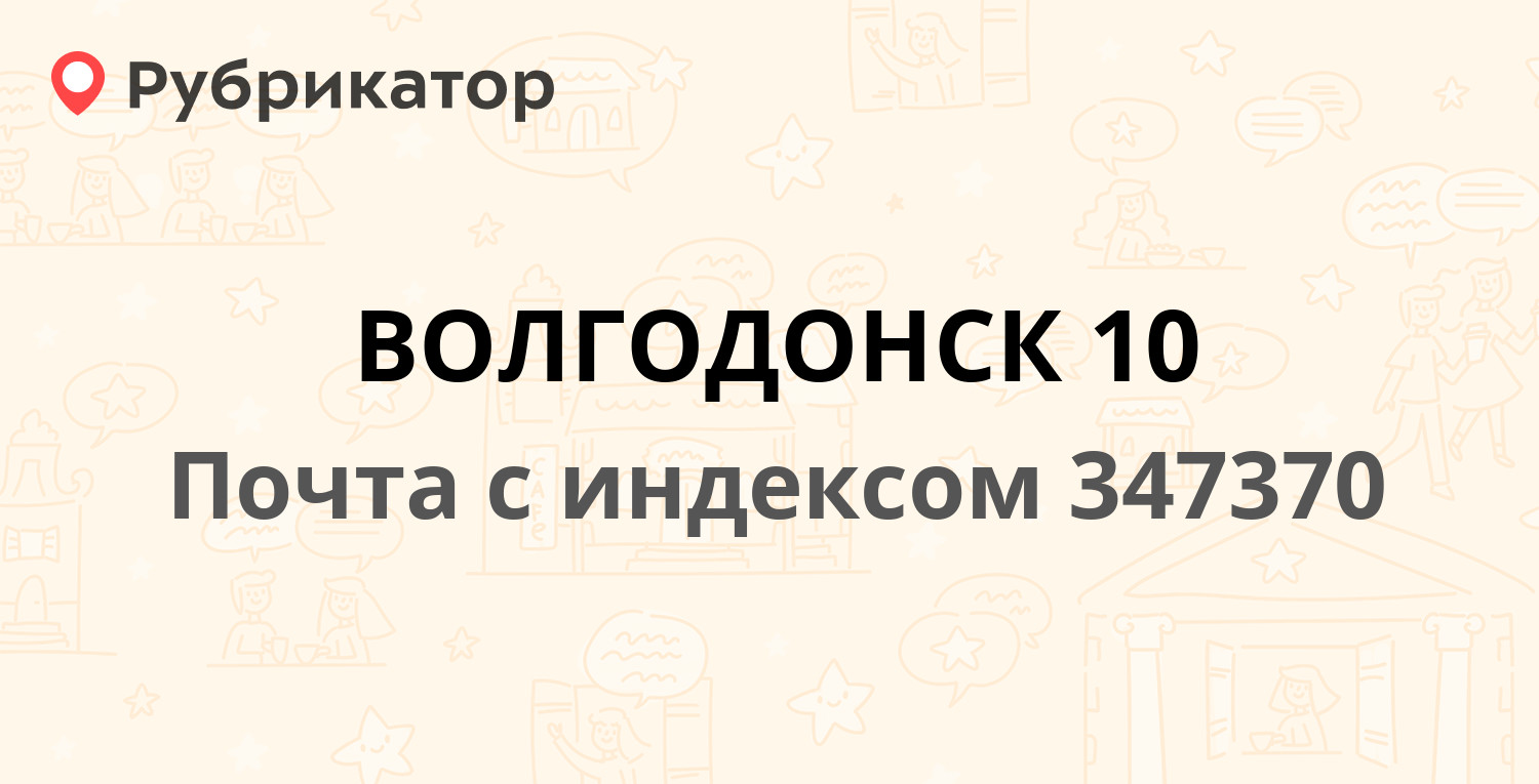 Мтс волгодонск режим работы