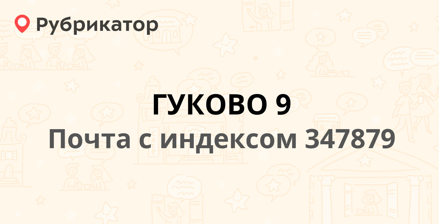 Налоговая гуково режим работы телефон