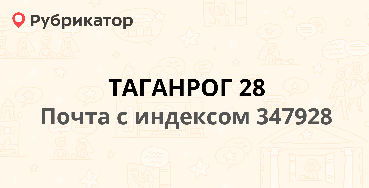 Порядок таганрог режим