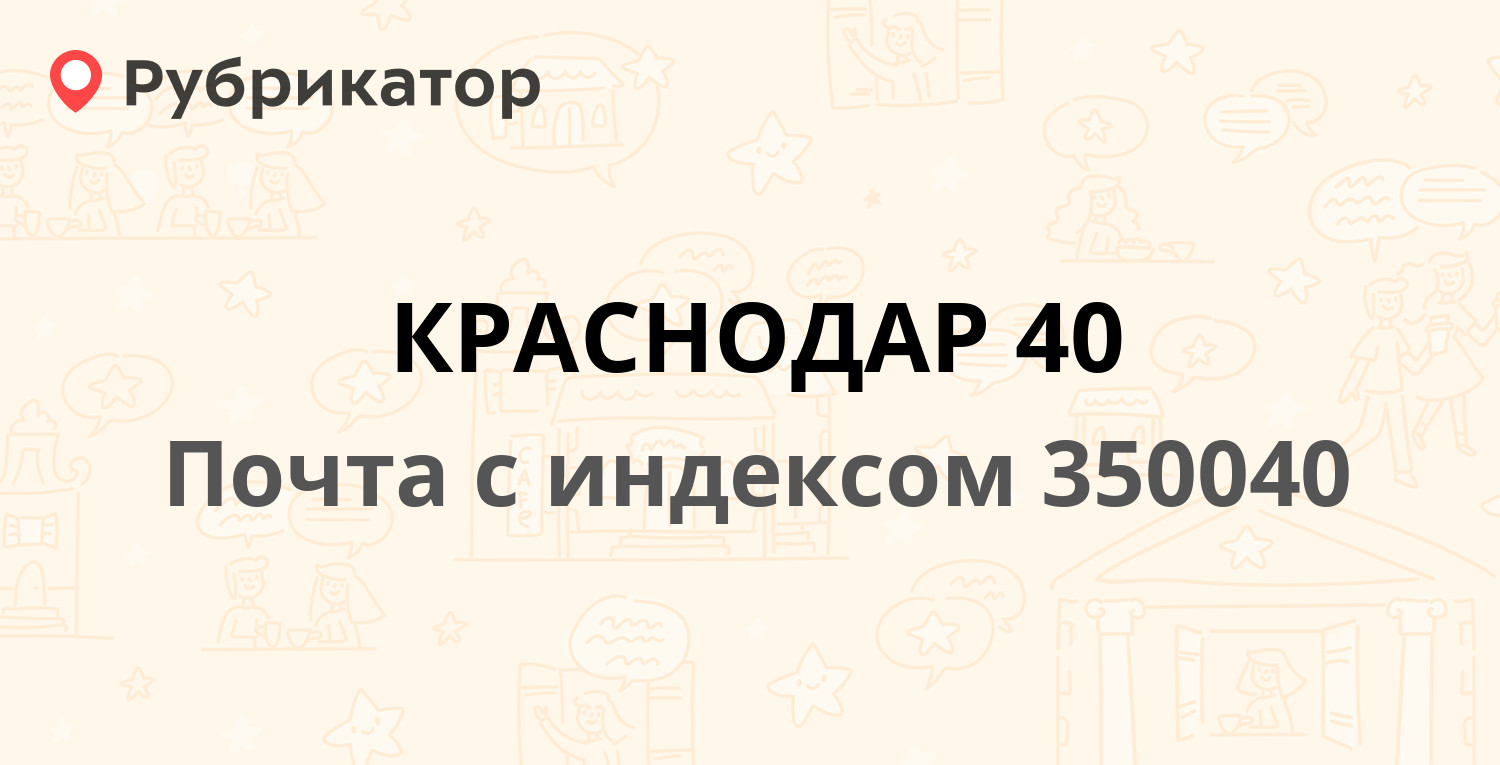 Ставропольская 92 телефон