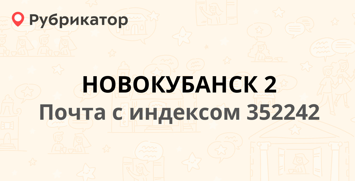 Почта на шевченко оренбург режим работы телефон