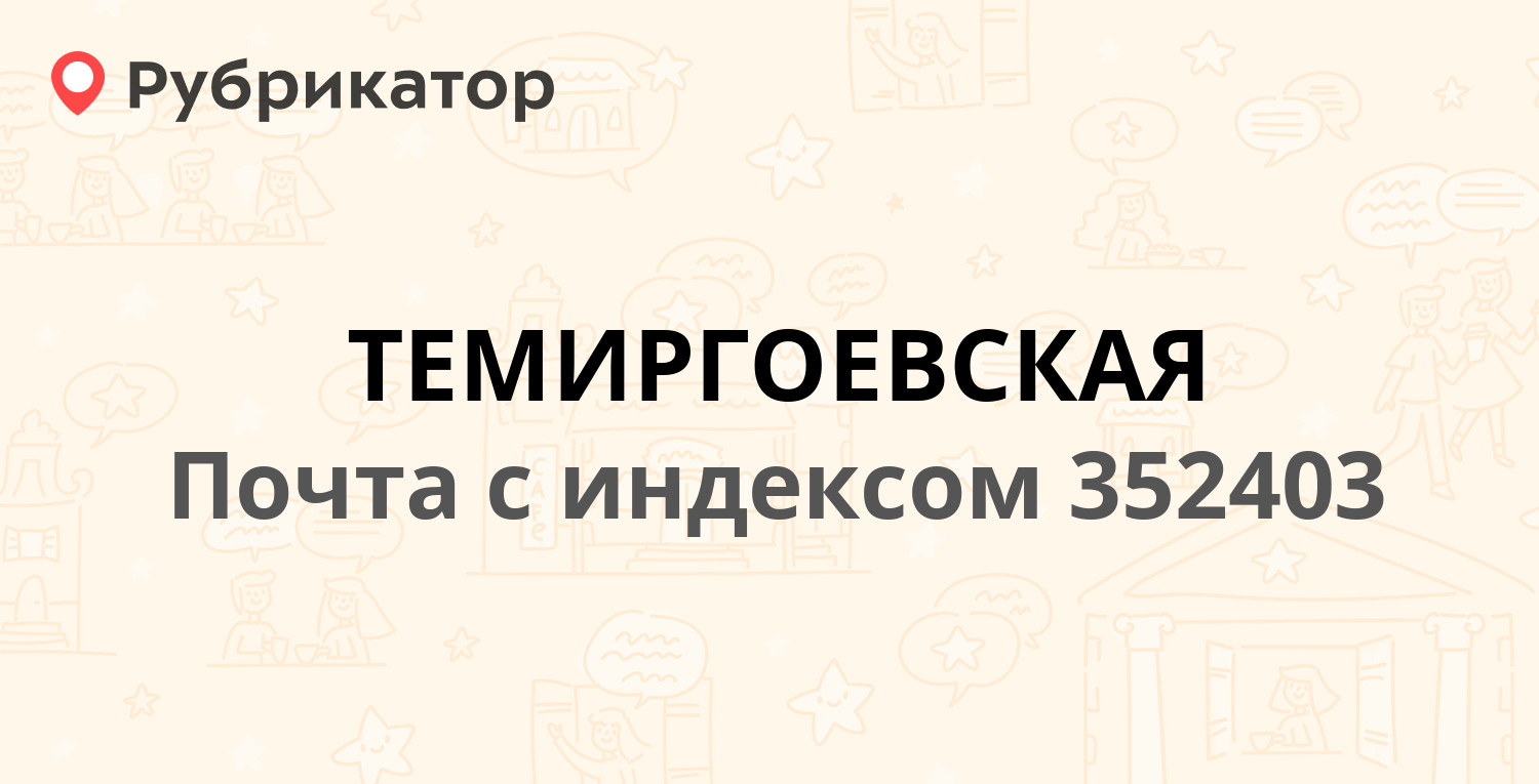 Курганинский загс режим работы телефон