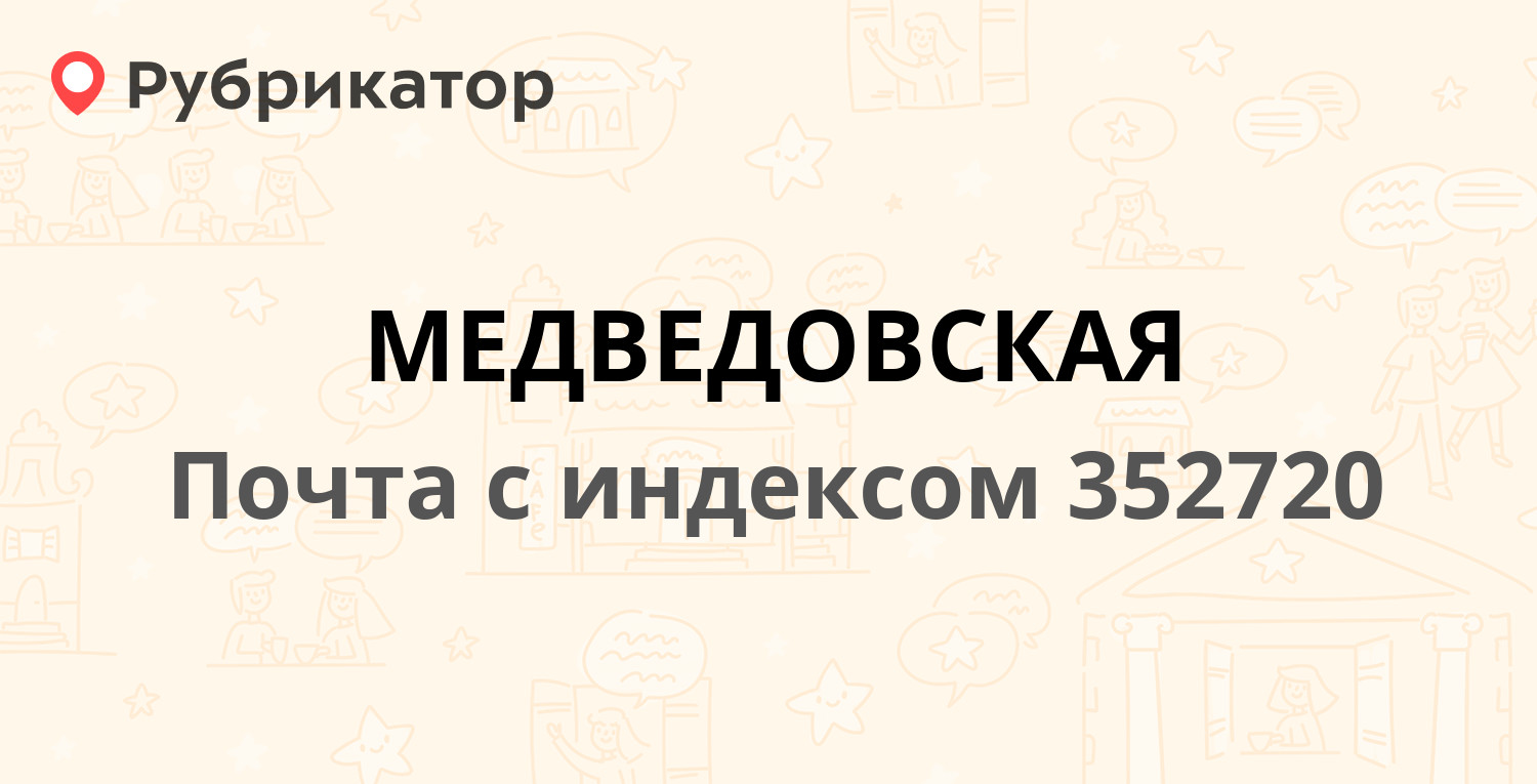 Карта медведовской с улицами и номерами