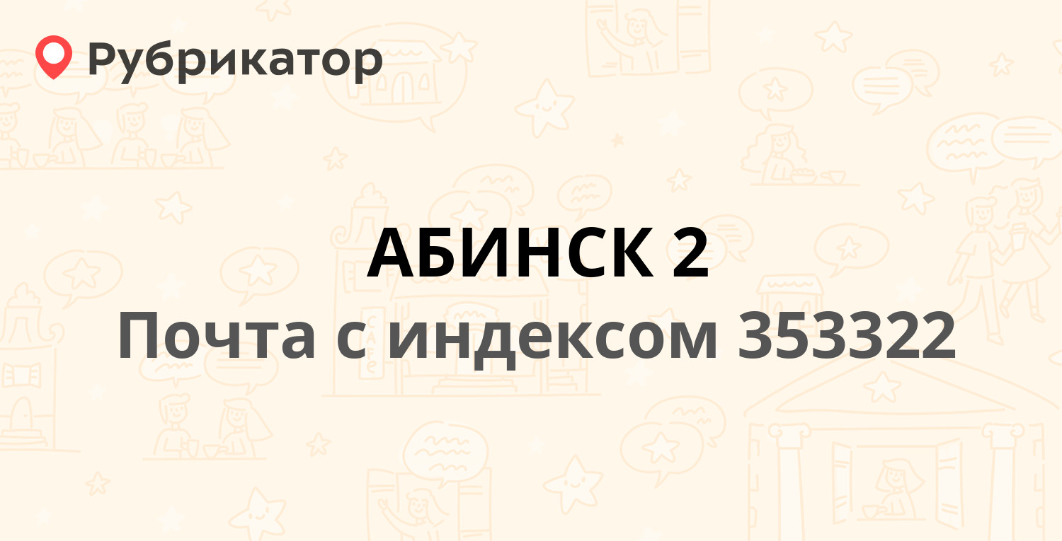 Паспортный стол абинск режим работы телефон