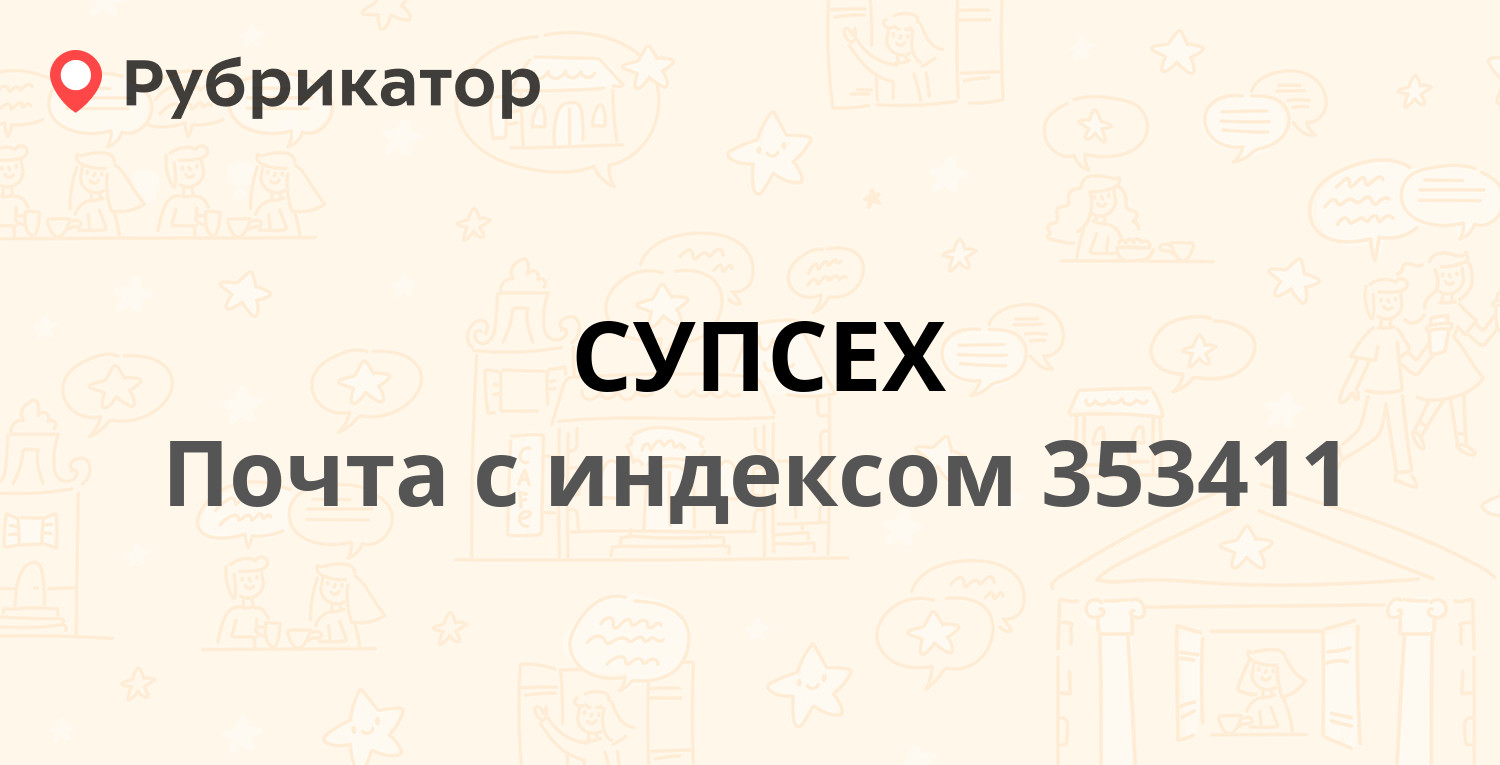 Почта советская 20 режим работы телефон