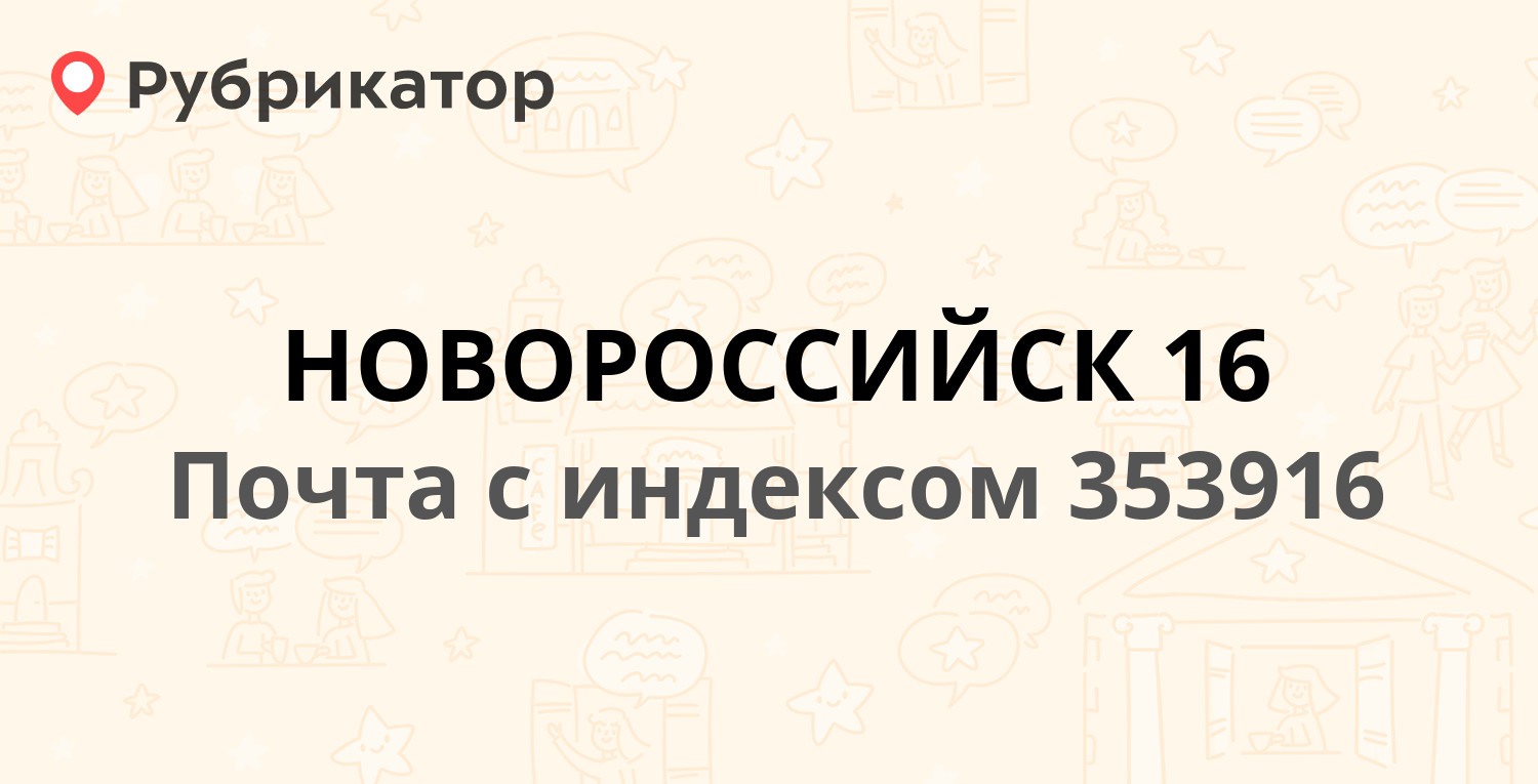 Индекс новороссийск