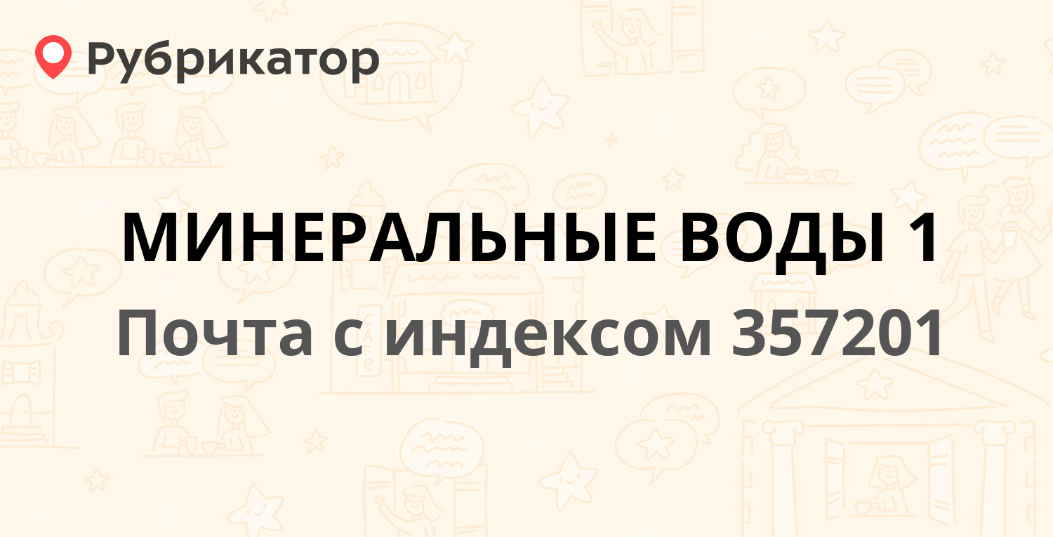 Субсидии минеральные воды телефон режим работы