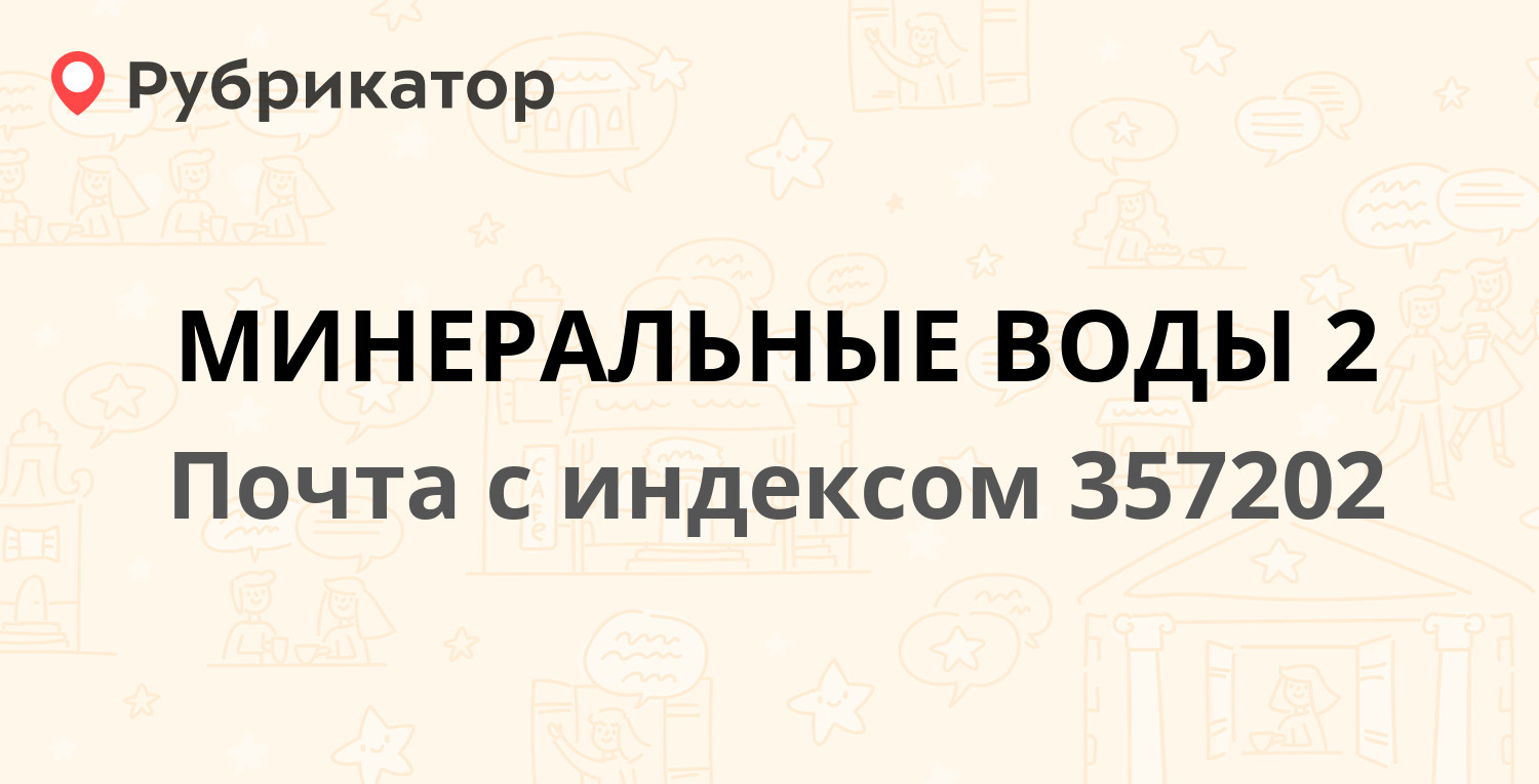 Субсидии минеральные воды телефон режим работы