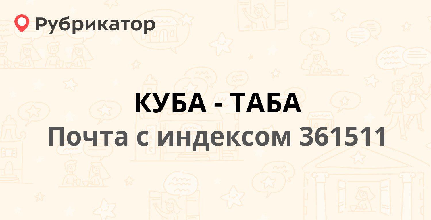 Кадастровая карта куба таба