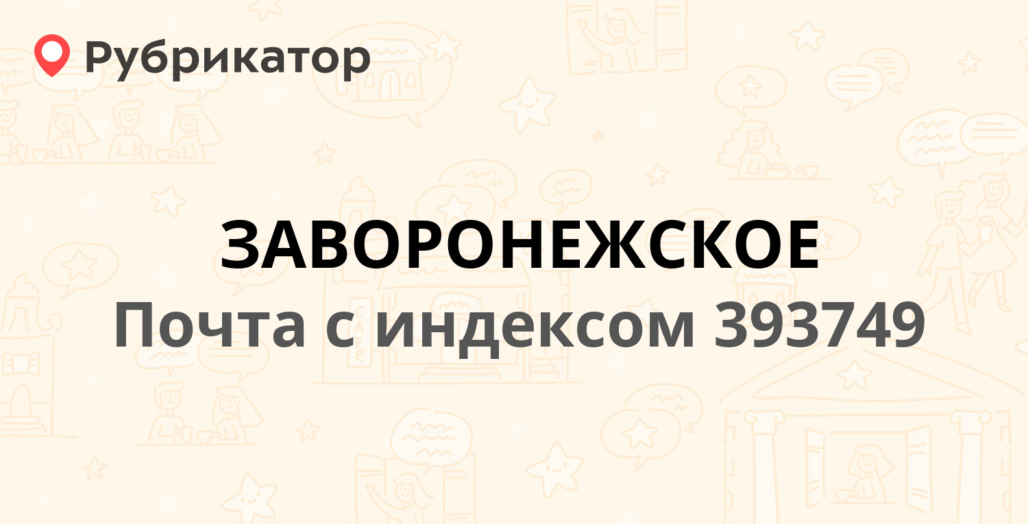 Почта красное село режим работы телефон