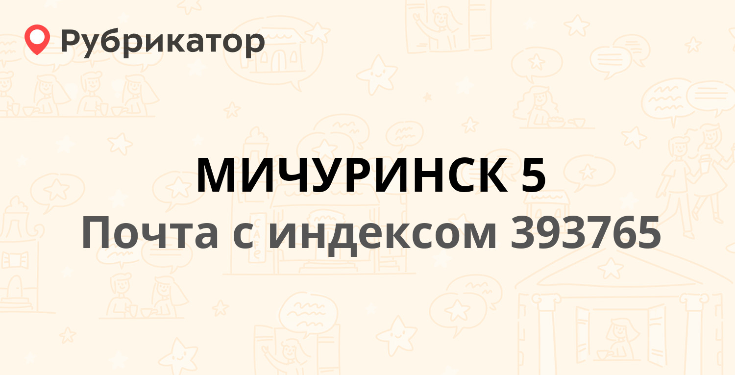 Кожный диспансер мичуринск режим работы телефон